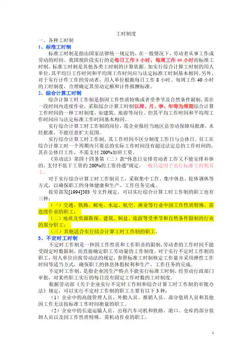 工时制度