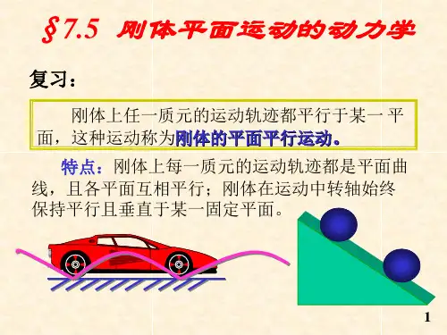 大物刚体力学-3