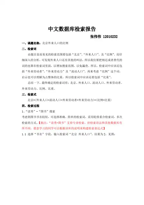 图书检索报告