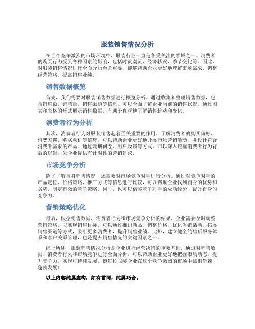 服装销售情况分析