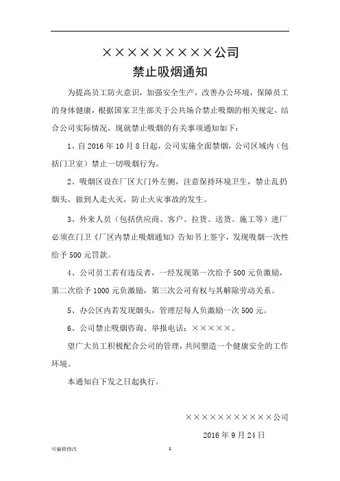 禁止吸烟通知