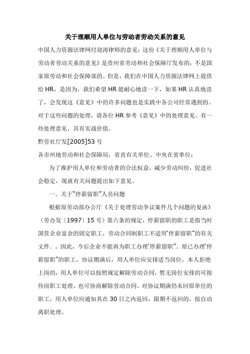 26关于理顺用人单位与劳动者劳动关系的意见