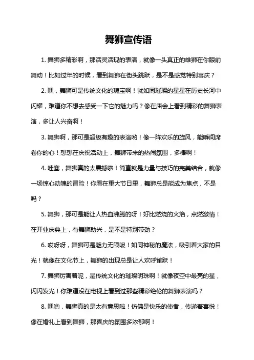 舞狮宣传语