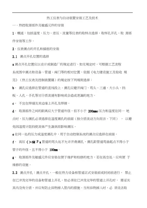 热工仪表与自动装置安装工艺及技术.