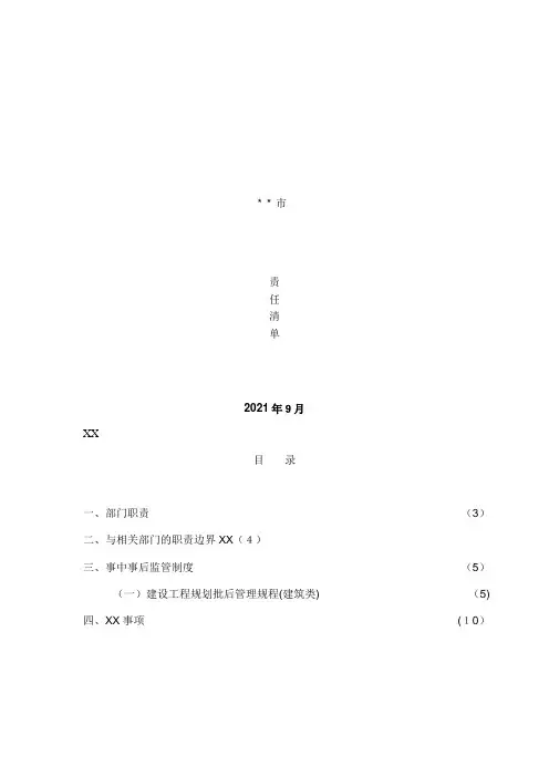 二与相关部门的职责边界4