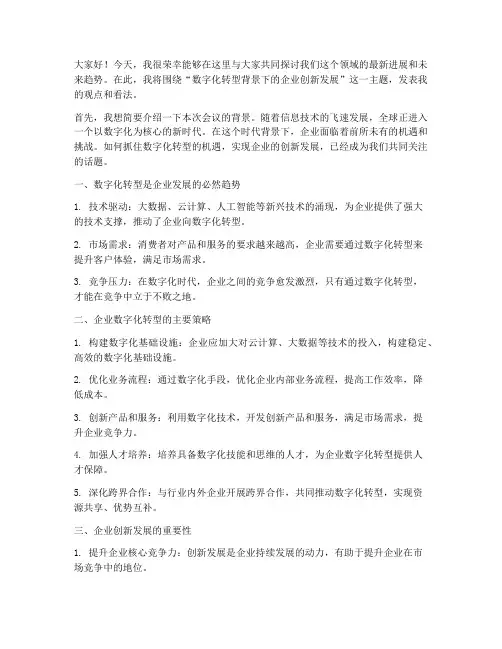 会议论文发言稿范文