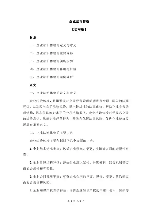 企业法治体检