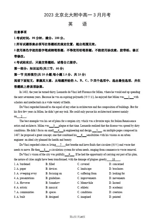 2023北京北大附中高一3月月考英语(教师版)