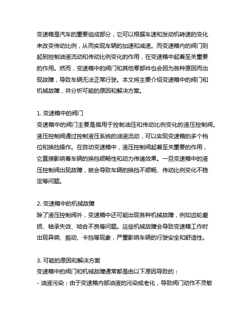0b5变速箱子变速箱2中的阀3机械故障