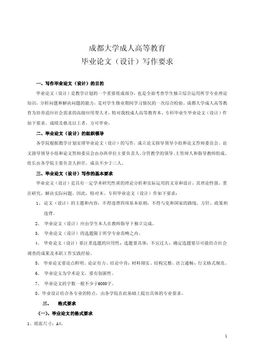 成都大学毕业论文和毕业设计要求
