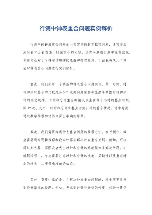 行测中钟表重合问题实例解析