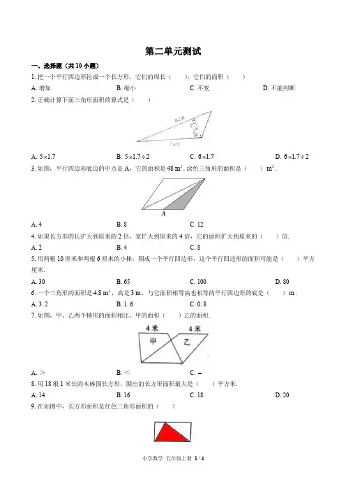 (苏教版)小学数学五年级上册 第二单元测试(一)