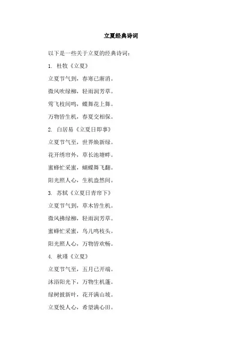 立夏经典诗词