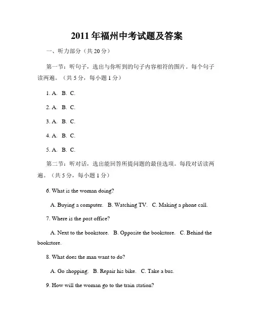 2011年福州中考试题及答案