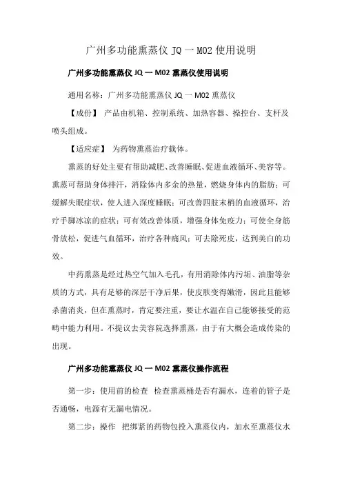 广州多功能熏蒸仪JQ一M02使用说明