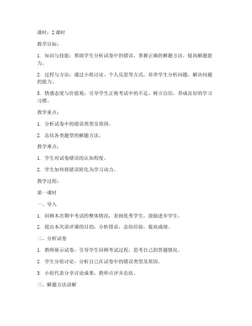 初二语文期中试卷讲评教案