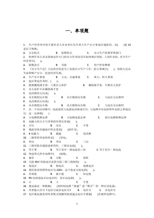 低压电工作业(初考2016最新单项题)