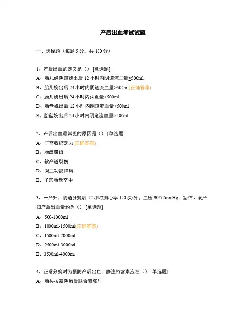 产后出血考试试题 (1)