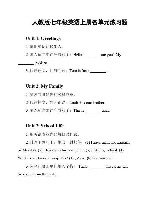 人教版七年级英语上册各单元练习题