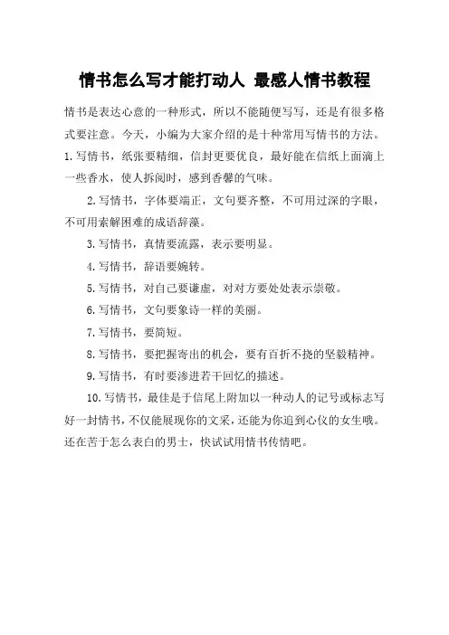 情书怎么写才能打动人 最感人情书教程