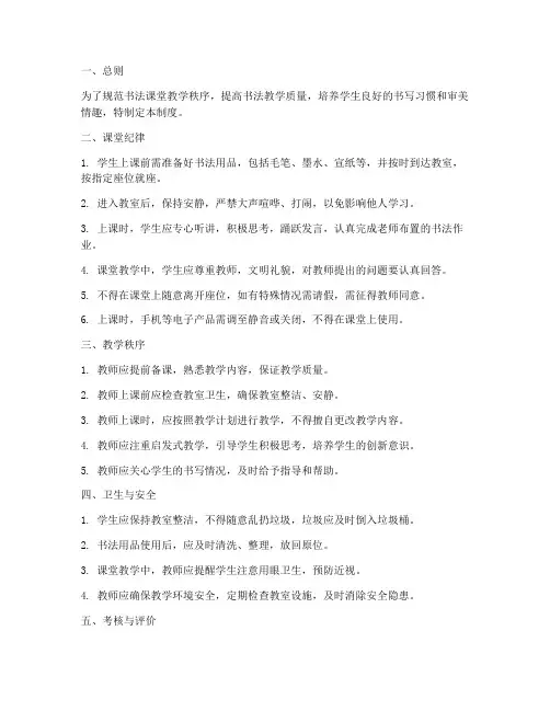 学校书法课堂管理制度范本