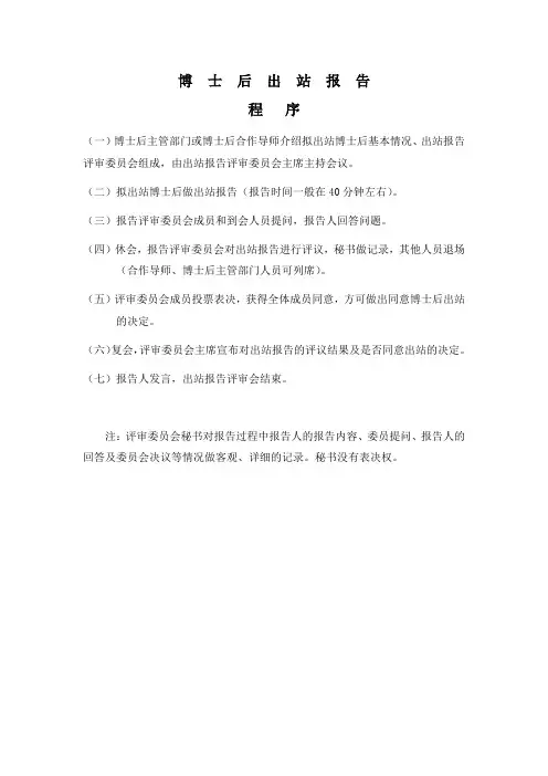 博士后出站报告
