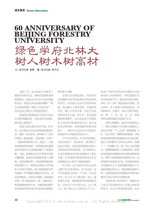 绿色学府北林大树人树木树高材