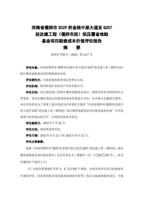 采矿权评估报告