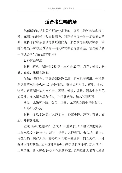 适合考生喝的汤
