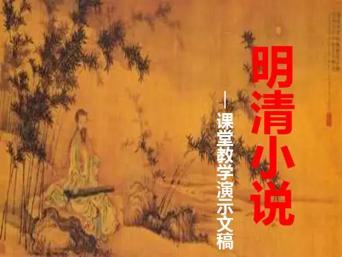 明清小说