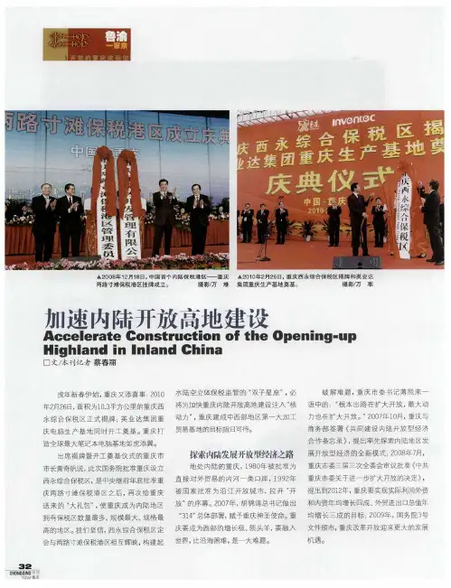 加速内陆开放高地建设