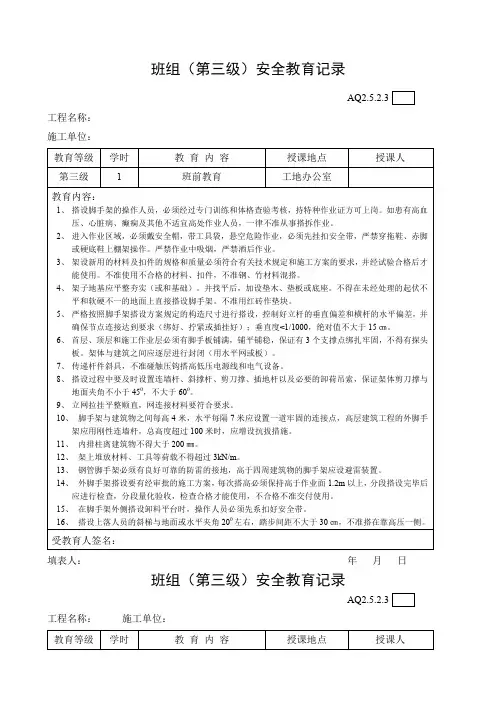 班组安全教育记录架子工