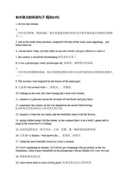 有关景点的英语句子(精选62句)