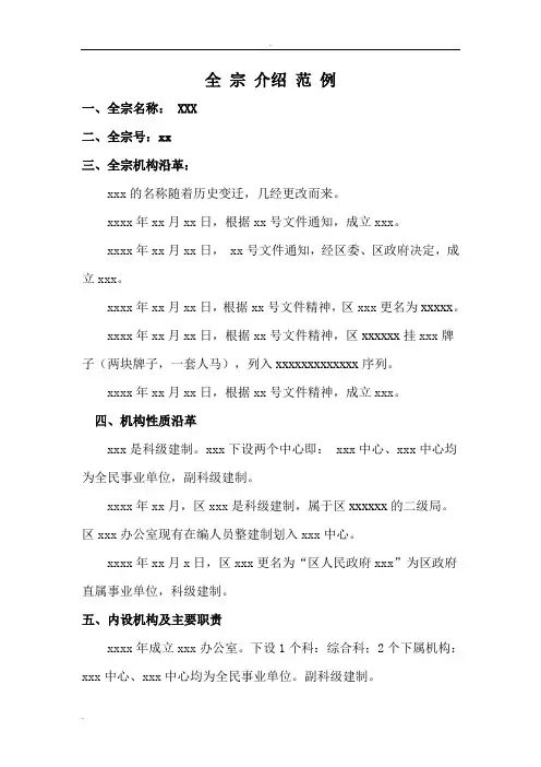 全宗介绍模板