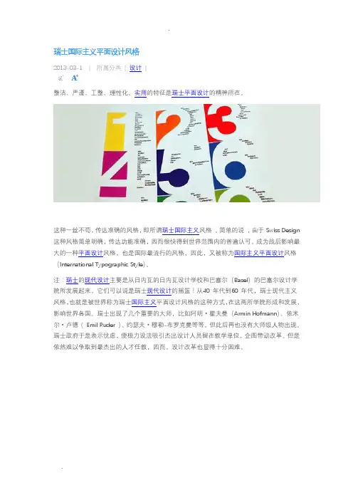 瑞士国际主义平面设计风格