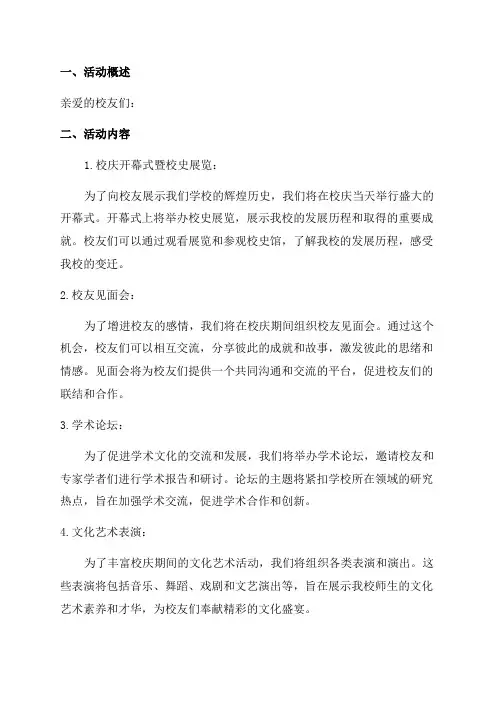 五十周年校庆活动策划方案