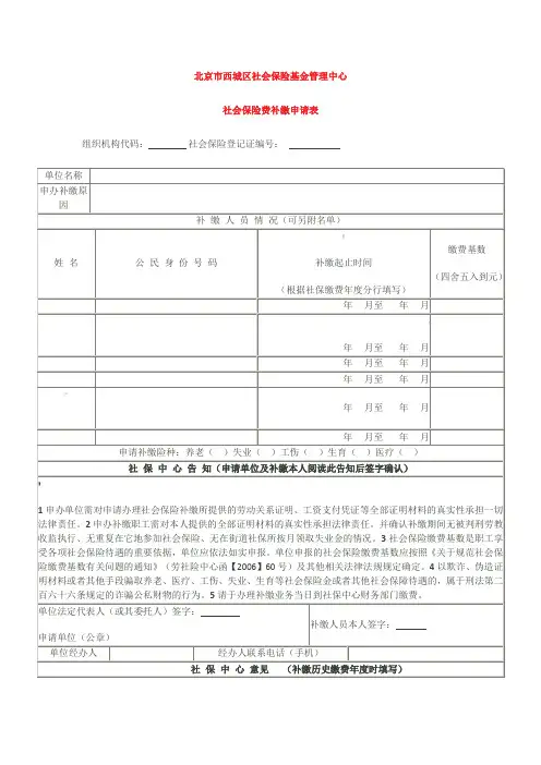 社会保险费补缴申请表