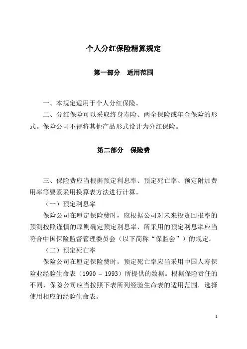 保监发[2003]67号 - 中国保监会