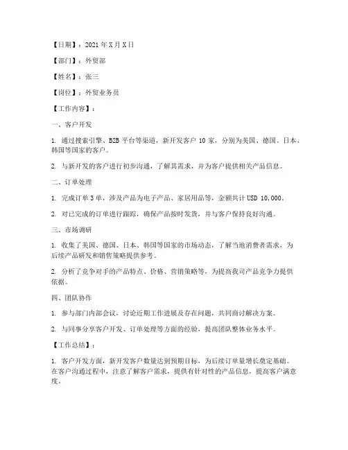 外贸业务日报总结范文