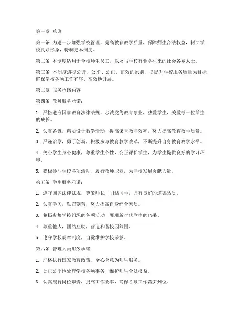 学校公开服务承诺管理制度