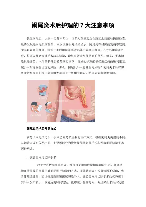 阑尾炎术后护理的7大注意事项