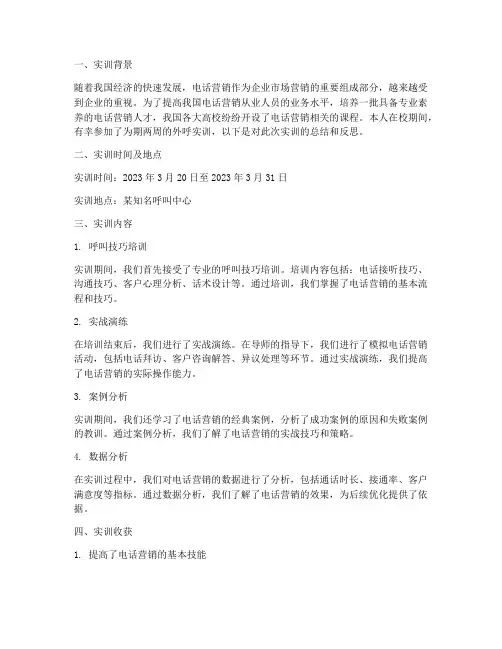 外呼实训报告