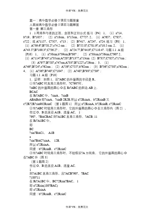 高中数学必修5复习题及答案(A组)免费范文