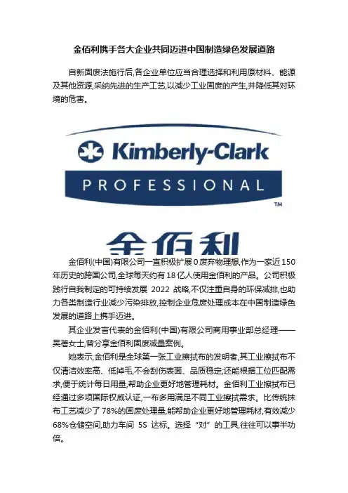 金佰利携手各大企业共同迈进中国制造绿色发展道路
