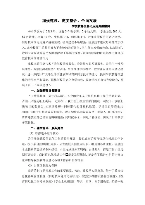 小学教育信息化应用典型案例
