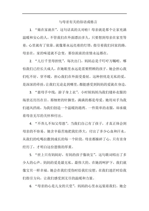 与母亲有关的俗语或格言
