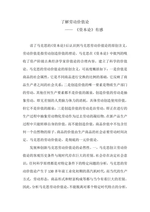读后感,论劳动价值
