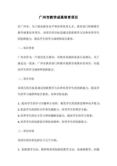 广州市教学成果培育项目