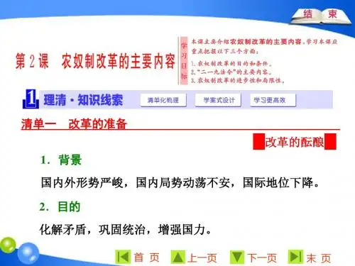 人教版高中历史选修3《七单元 1861年俄国农奴制改革  第2课 农奴制改革的主要内容》培优课件_12