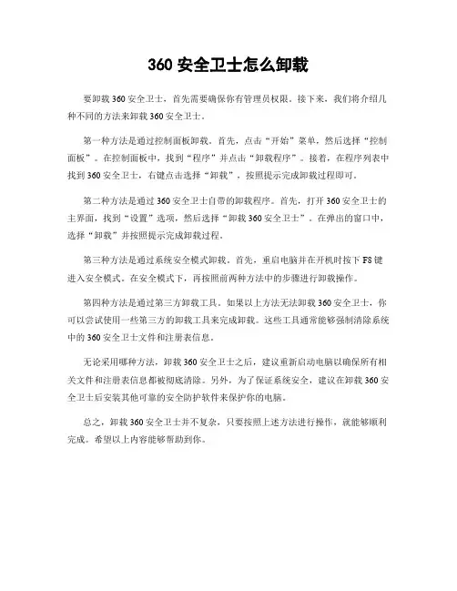 360安全卫士怎么卸载